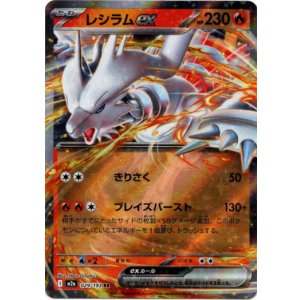 画像: レシラムex