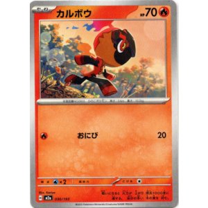 画像: カルボウ