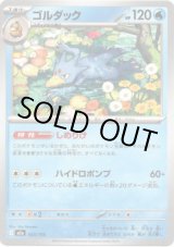 画像: 【エネルギー柄ミラー】ゴルダック