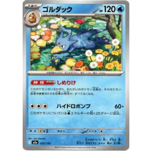 画像: ゴルダック