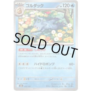 画像: 【エネルギー柄ミラー】ゴルダック