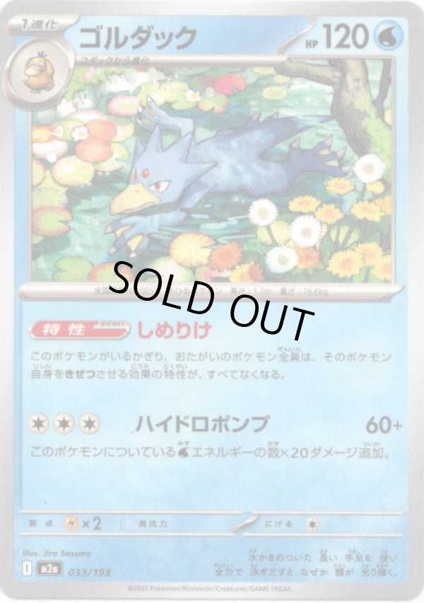 画像1: 【エネルギー柄ミラー】ゴルダック