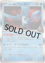 画像: 【ロケット団柄ミラー】ロケット団のフリーザー