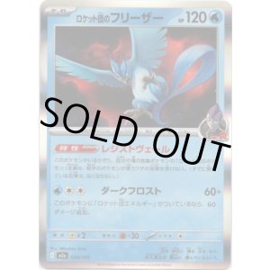 画像: 【ロケット団柄ミラー】ロケット団のフリーザー