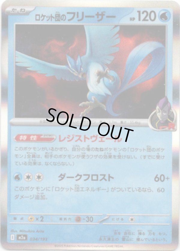 画像1: 【ロケット団柄ミラー】ロケット団のフリーザー