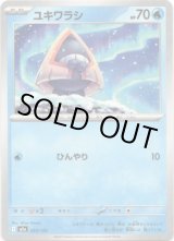 画像: 【エネルギー柄ミラー】ユキワラシ