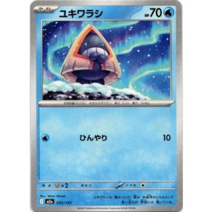 画像: ユキワラシ