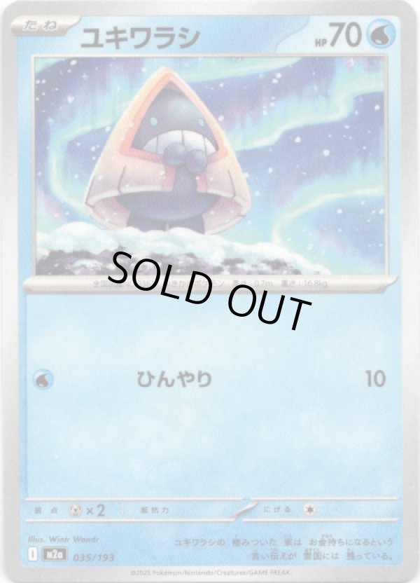 画像1: 【エネルギー柄ミラー】ユキワラシ