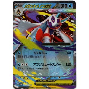 画像: メガユキメノコex