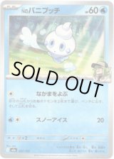 画像: 【エネルギー柄ミラー】Nのバニプッチ