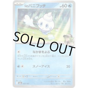 画像: 【エネルギー柄ミラー】Nのバニプッチ