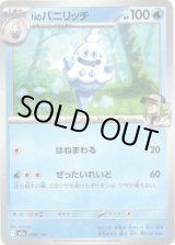 画像: 【エネルギー柄ミラー】Nのバニリッチ