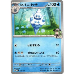 画像: Nのバニリッチ