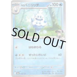 画像: 【エネルギー柄ミラー】Nのバニリッチ