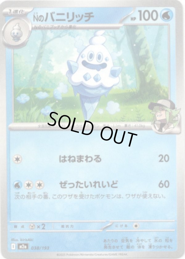 画像1: 【エネルギー柄ミラー】Nのバニリッチ