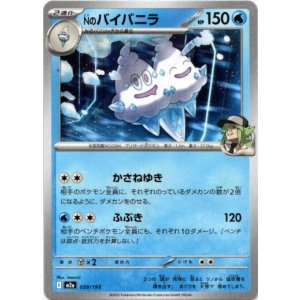 画像: Nのバイバニラ