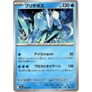 画像: ブリザポス