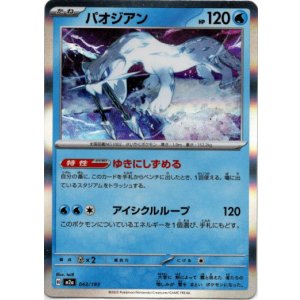 画像: パオジアン