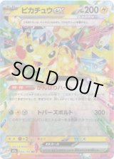 画像: ピカチュウex