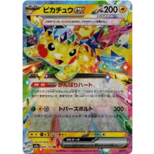 画像: ピカチュウex