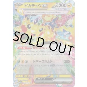 画像: ピカチュウex