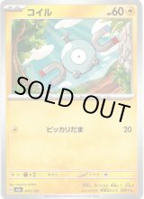 画像: 【フレンドボール柄ミラー】コイル