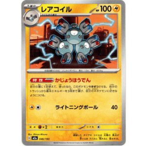 画像: レアコイル