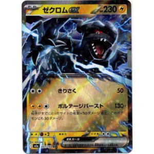 画像: ゼクロムex