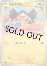 画像: 【エネルギー柄ミラー】エリキテル