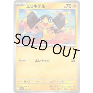 画像: 【エネルギー柄ミラー】エリキテル