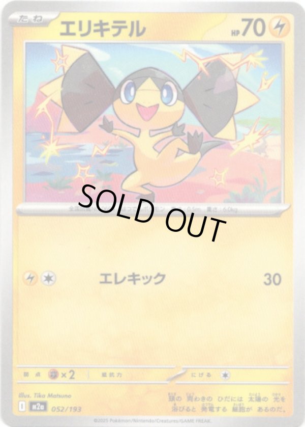 画像1: 【エネルギー柄ミラー】エリキテル