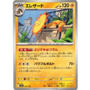 画像: エレザード