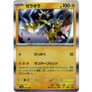 画像: ゼラオラ