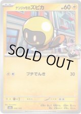 画像: 【エネルギー柄ミラー】ナンジャモのズピカ