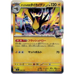 画像: ナンジャモのタイカイデン