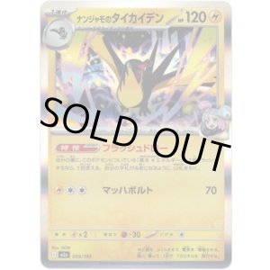 画像: 【エネルギー柄ミラー】ナンジャモのタイカイデン