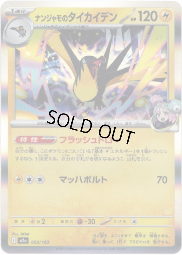 画像1: 【エネルギー柄ミラー】ナンジャモのタイカイデン