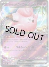 画像: リーリエのピッピex