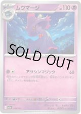 画像: 【エネルギー柄ミラー】ムウマージ