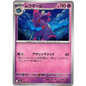 画像: ムウマージ