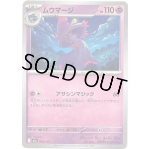 画像: 【エネルギー柄ミラー】ムウマージ