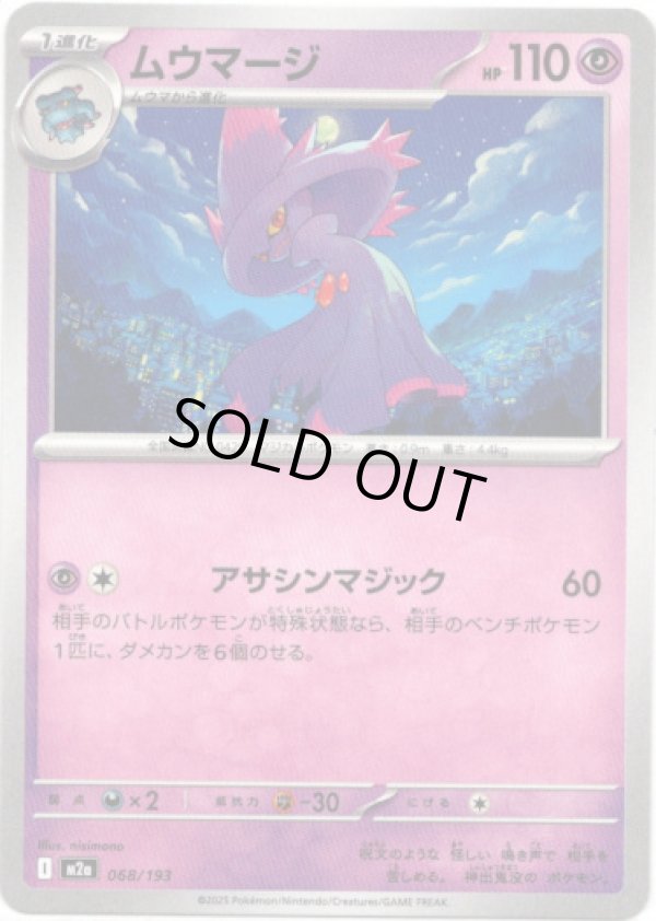 画像1: 【エネルギー柄ミラー】ムウマージ