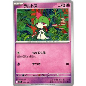 画像: ラルトス