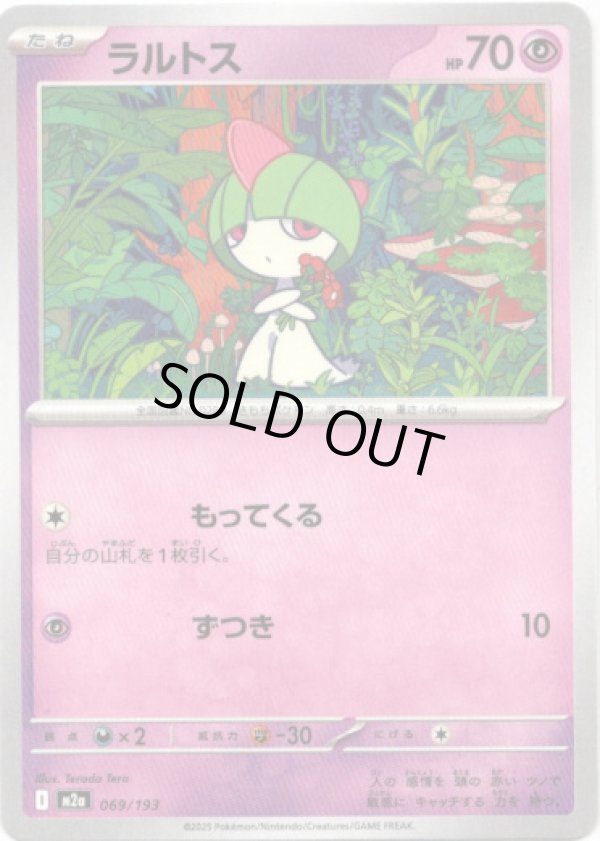 画像1: 【エネルギー柄ミラー】ラルトス