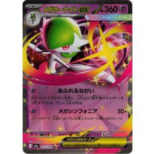 画像: メガサーナイトex