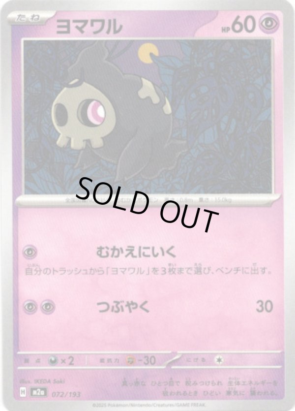 画像1: 【エネルギー柄ミラー】ヨマワル