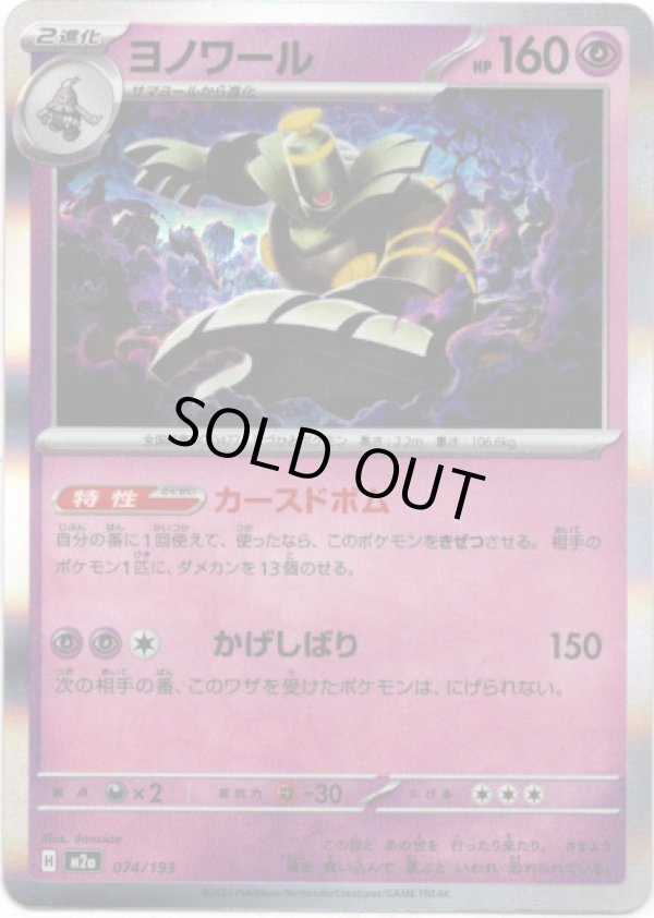 画像1: 【ダークボール柄ミラー】ヨノワール