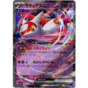 画像: ラティアスex