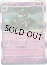 画像: 【エネルギー柄ミラー】ホップのオーロット