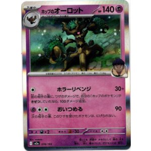 画像: ホップのオーロット